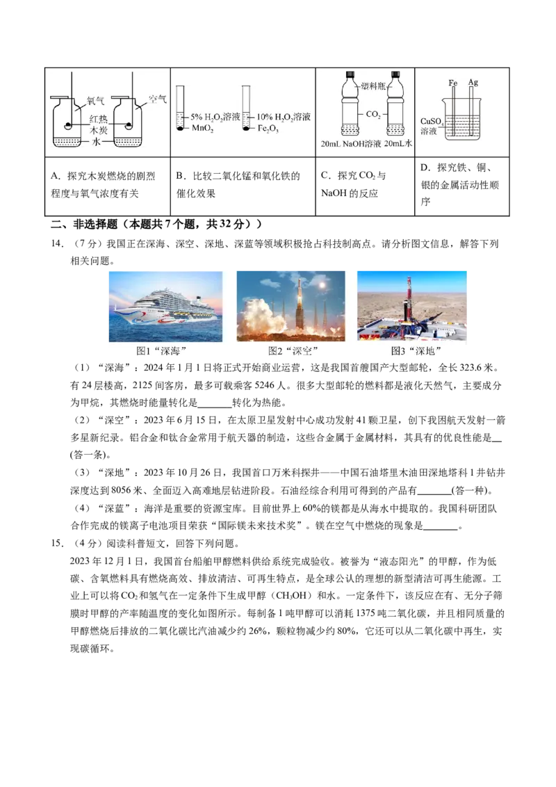 化学（湖北卷）（考试版A4）_初中全科电子版试卷练习试题_化学_2024中考模拟题化学(1)_押题预测_2024年中考押题预测卷（湖北卷）-化学（含考试版、全解全析、参考答案、答题卡）