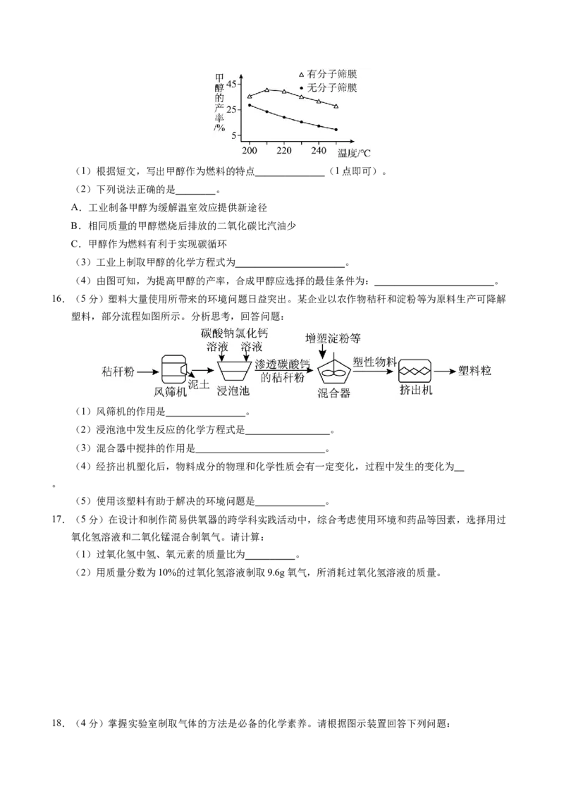 化学（湖北卷）（考试版A4）_初中全科电子版试卷练习试题_化学_2024中考模拟题化学(1)_押题预测_2024年中考押题预测卷（湖北卷）-化学（含考试版、全解全析、参考答案、答题卡）