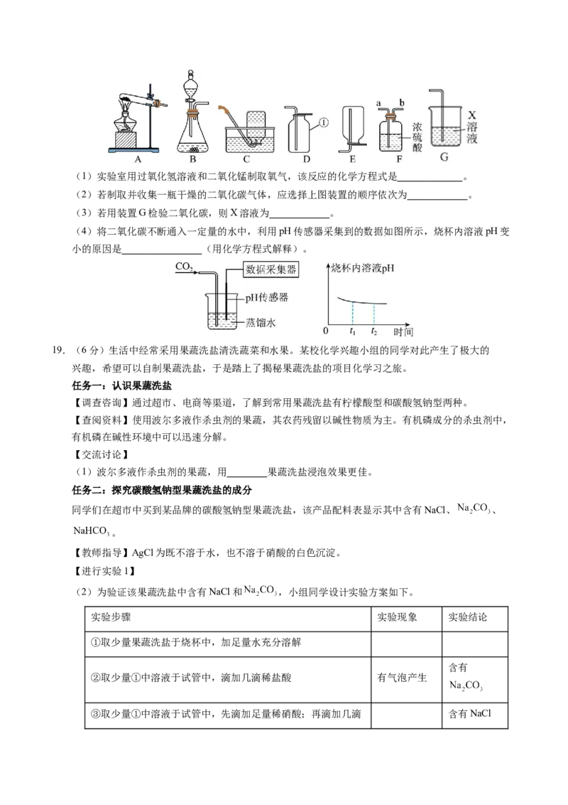 化学（湖北卷）（考试版A4）_初中全科电子版试卷练习试题_化学_2024中考模拟题化学(1)_押题预测_2024年中考押题预测卷（湖北卷）-化学（含考试版、全解全析、参考答案、答题卡）