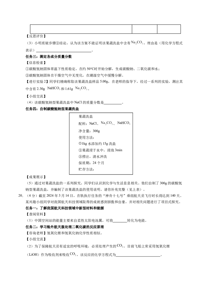 化学（湖北卷）（考试版A4）_初中全科电子版试卷练习试题_化学_2024中考模拟题化学(1)_押题预测_2024年中考押题预测卷（湖北卷）-化学（含考试版、全解全析、参考答案、答题卡）
