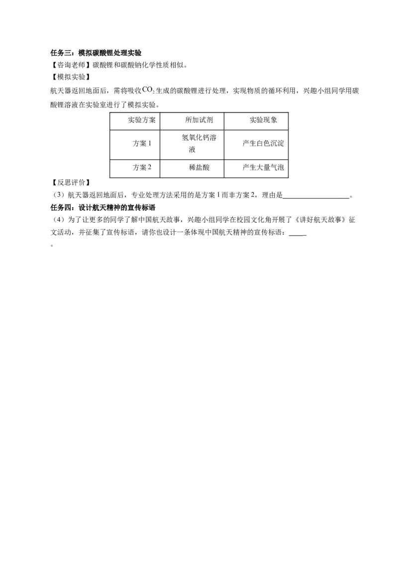 化学（湖北卷）（考试版A4）_初中全科电子版试卷练习试题_化学_2024中考模拟题化学(1)_押题预测_2024年中考押题预测卷（湖北卷）-化学（含考试版、全解全析、参考答案、答题卡）