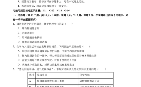 化学（湖北卷）（考试版A4）_初中全科电子版试卷练习试题_化学_2024中考模拟题化学(1)_押题预测_2024年中考押题预测卷（湖北卷）-化学（含考试版、全解全析、参考答案、答题卡）