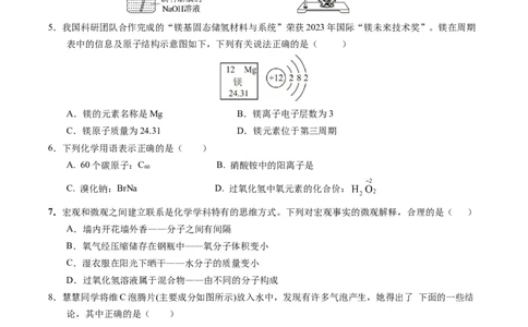 化学（湖北卷）（考试版A4）_初中全科电子版试卷练习试题_化学_2024中考模拟题化学(1)_押题预测_2024年中考押题预测卷（湖北卷）-化学（含考试版、全解全析、参考答案、答题卡）