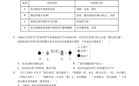 化学（湖北卷）（考试版A4）_初中全科电子版试卷练习试题_化学_2024中考模拟题化学(1)_押题预测_2024年中考押题预测卷（湖北卷）-化学（含考试版、全解全析、参考答案、答题卡）