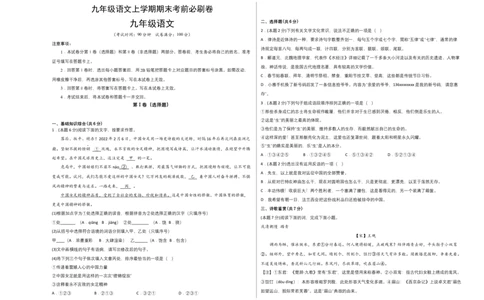 基础卷：九年级语文上册期末卷（江西专用）（考试版）_初中全科电子版试卷练习试题_语文_9上初中部编版语文练习、试卷_部编语文九年级上期末试卷（055份）_分地区期末卷