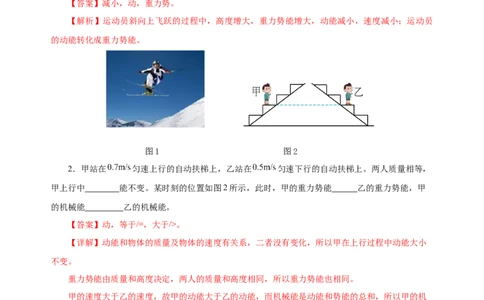 11.4机械能及其转化（分层作业）-八年级物理下册同步备课系列（人教版）解析版_初物_2024人教版初中物理八九年级上下册课件教案PPT试题电子版资料_八年级下册试卷_专项练习