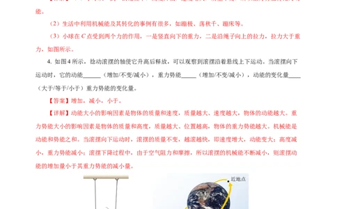 11.4机械能及其转化（分层作业）-八年级物理下册同步备课系列（人教版）解析版_初物_2024人教版初中物理八九年级上下册课件教案PPT试题电子版资料_八年级下册试卷_专项练习