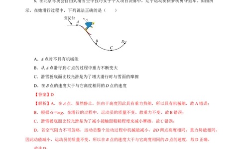 11.4机械能及其转化（分层作业）-八年级物理下册同步备课系列（人教版）解析版_初物_2024人教版初中物理八九年级上下册课件教案PPT试题电子版资料_八年级下册试卷_专项练习