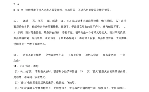 提升卷：九年级语文上册期末卷（江西专用）（参考答案）_初中全科电子版试卷练习试题_语文_9上初中部编版语文练习、试卷_部编语文九年级上期末试卷（055份）_分地区期末卷