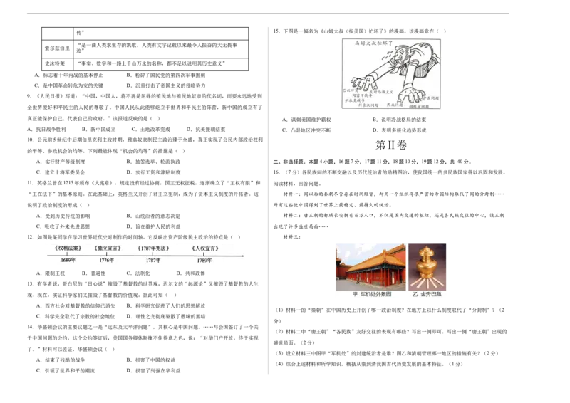 历史（辽宁卷）（考试版A3）_初中全科电子版试卷练习试题_历史_2024中考模拟题历史(1)_三模（34套）_历史（辽宁卷）