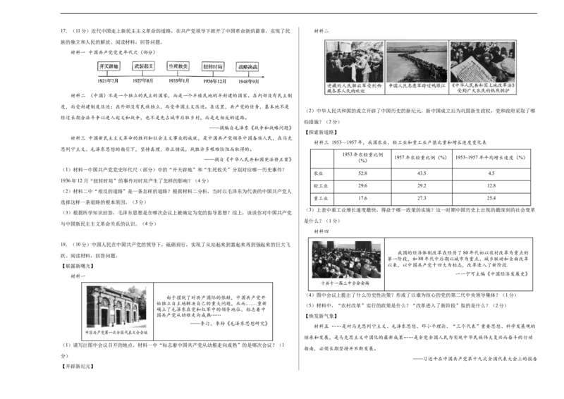 历史（辽宁卷）（考试版A3）_初中全科电子版试卷练习试题_历史_2024中考模拟题历史(1)_三模（34套）_历史（辽宁卷）