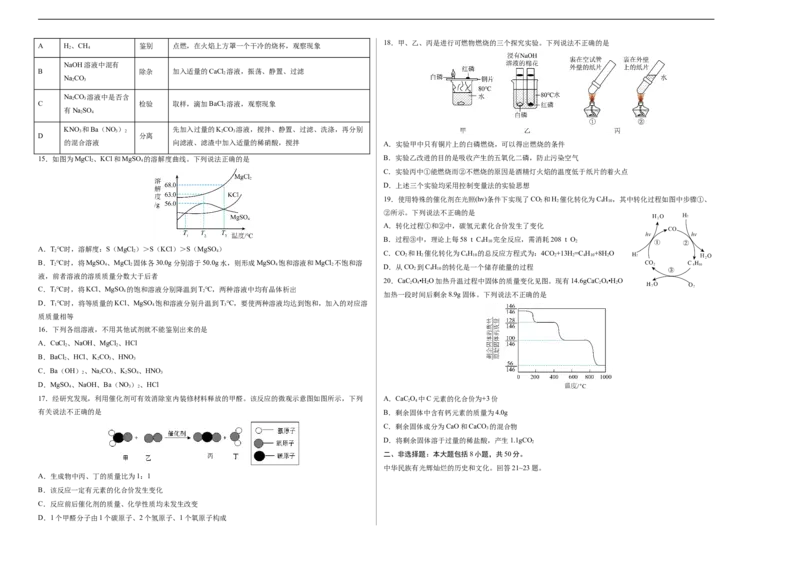 化学（无锡卷）（考试版A3）_初中全科电子版试卷练习试题_化学_2024中考模拟题化学(1)_三模（36套）_化学（无锡卷）