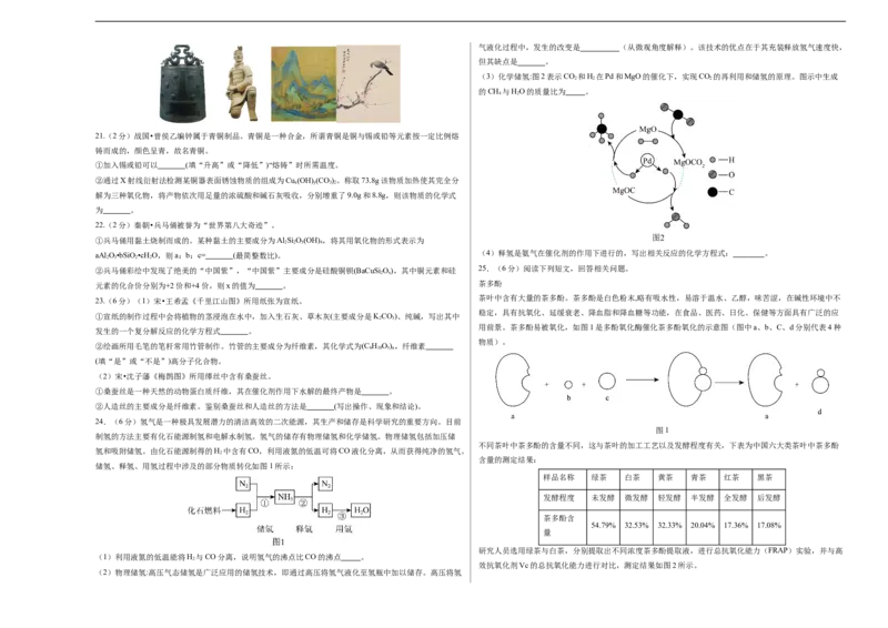 化学（无锡卷）（考试版A3）_初中全科电子版试卷练习试题_化学_2024中考模拟题化学(1)_三模（36套）_化学（无锡卷）