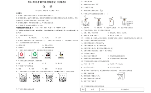 化学（无锡卷）（考试版A3）_初中全科电子版试卷练习试题_化学_2024中考模拟题化学(1)_三模（36套）_化学（无锡卷）