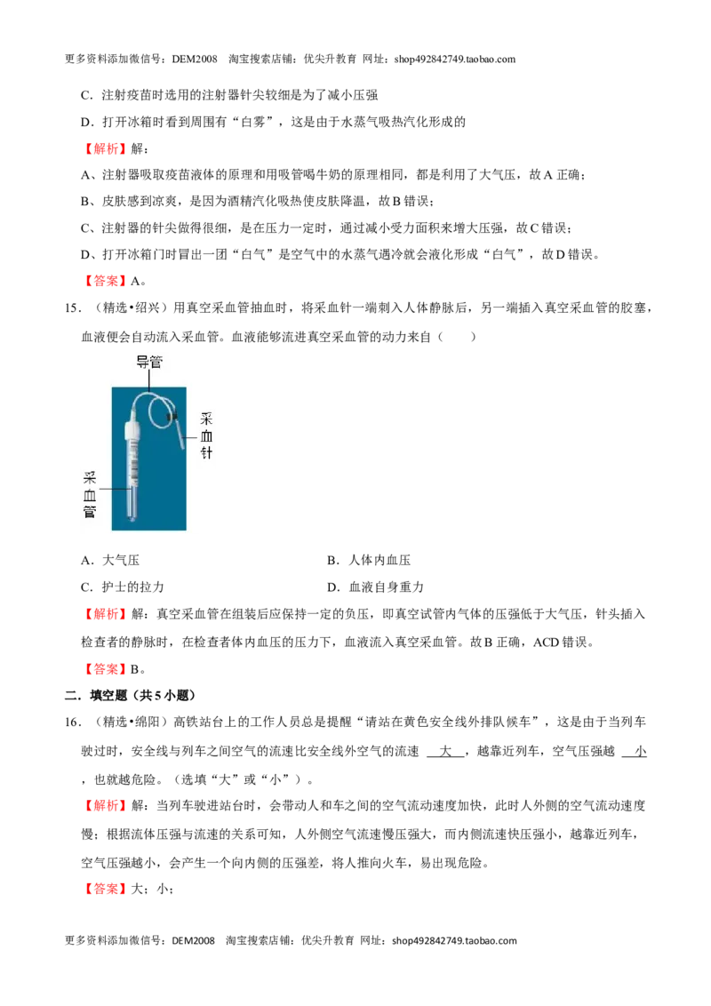 第9章压强（A卷&middot;夯实基础）（解析版）_初中全科电子版试卷练习试题_物理_8年级下册物理试题_人教版物理八年级下单元试卷（042份）_单元试卷第3套