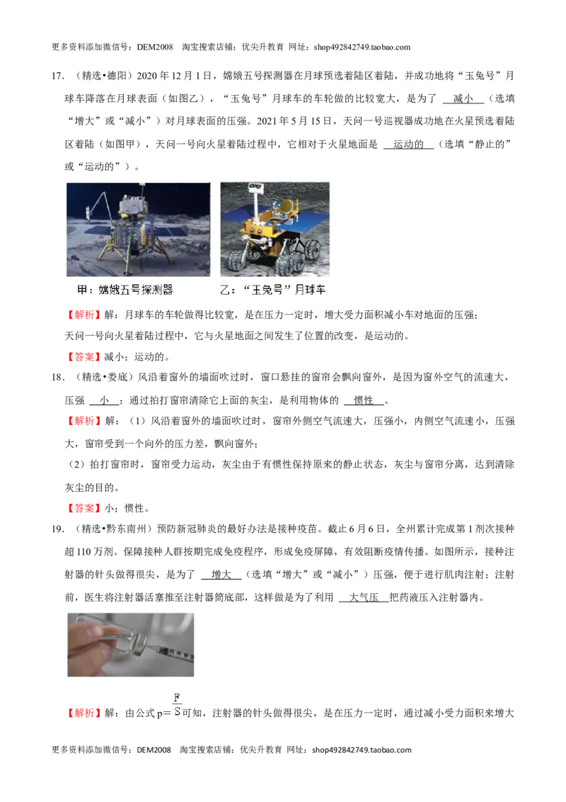 第9章压强（A卷&middot;夯实基础）（解析版）_初中全科电子版试卷练习试题_物理_8年级下册物理试题_人教版物理八年级下单元试卷（042份）_单元试卷第3套