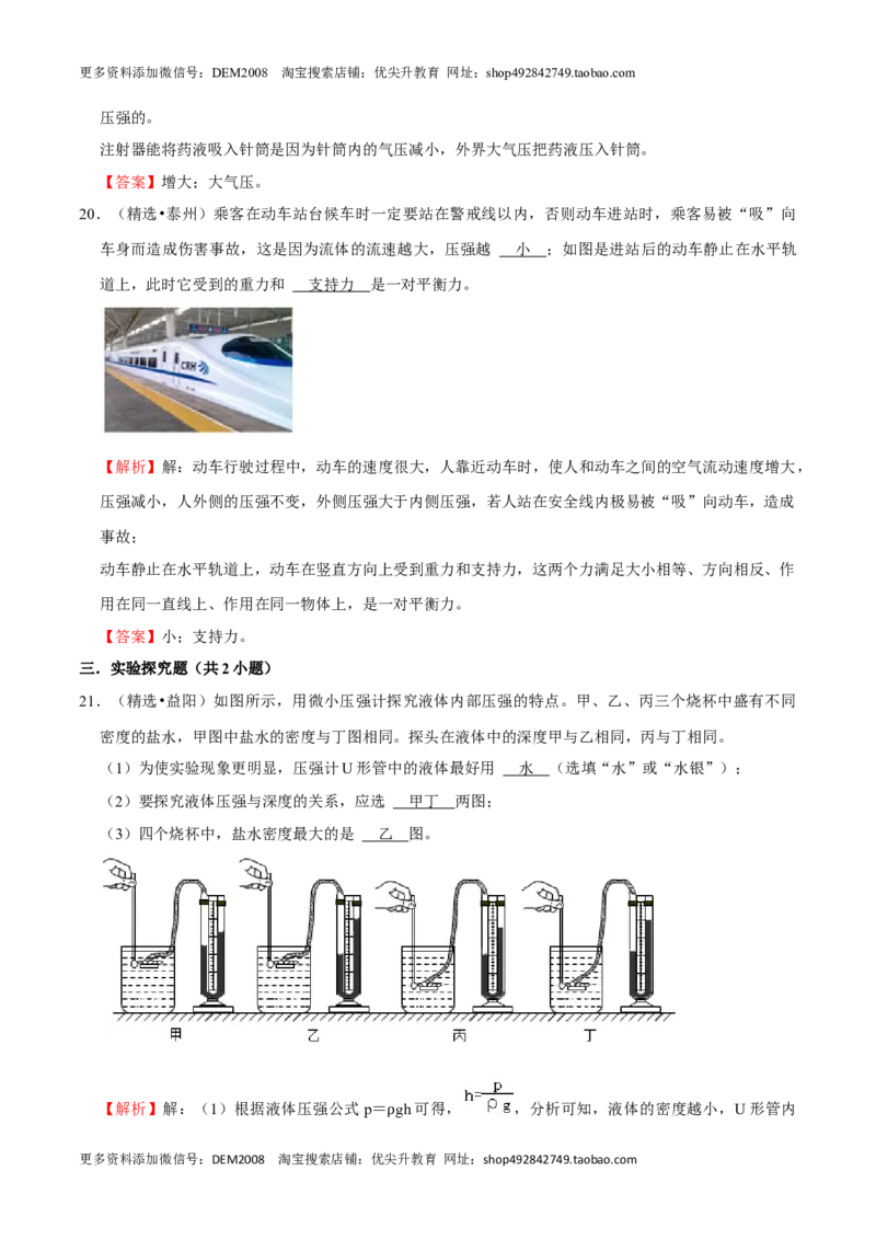 第9章压强（A卷&middot;夯实基础）（解析版）_初中全科电子版试卷练习试题_物理_8年级下册物理试题_人教版物理八年级下单元试卷（042份）_单元试卷第3套