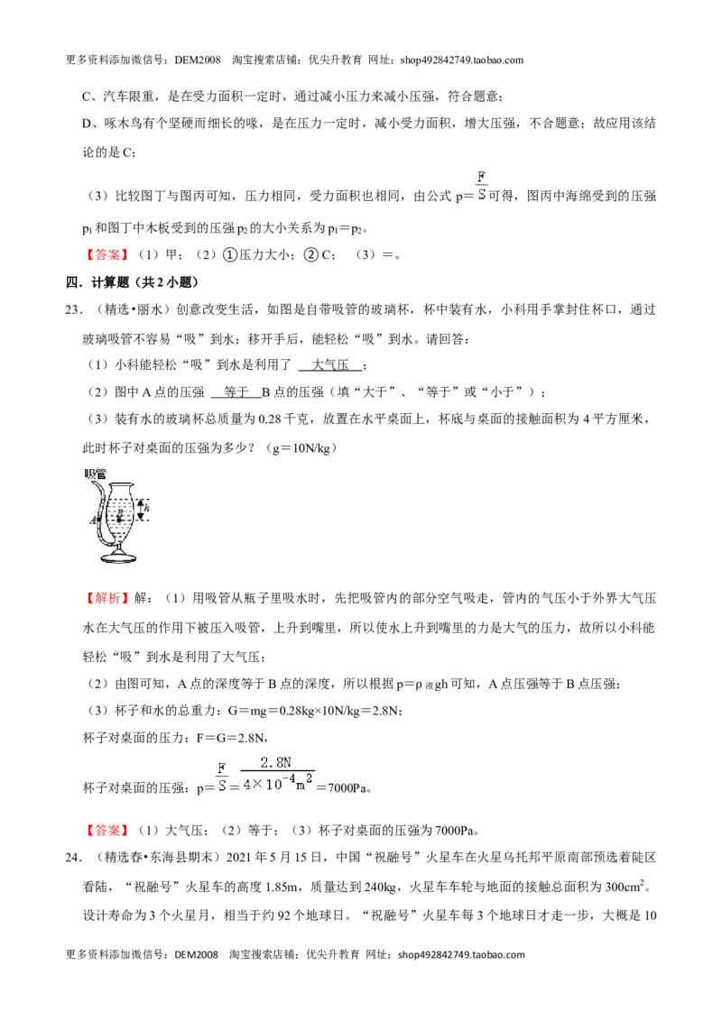 第9章压强（A卷&middot;夯实基础）（解析版）_初中全科电子版试卷练习试题_物理_8年级下册物理试题_人教版物理八年级下单元试卷（042份）_单元试卷第3套