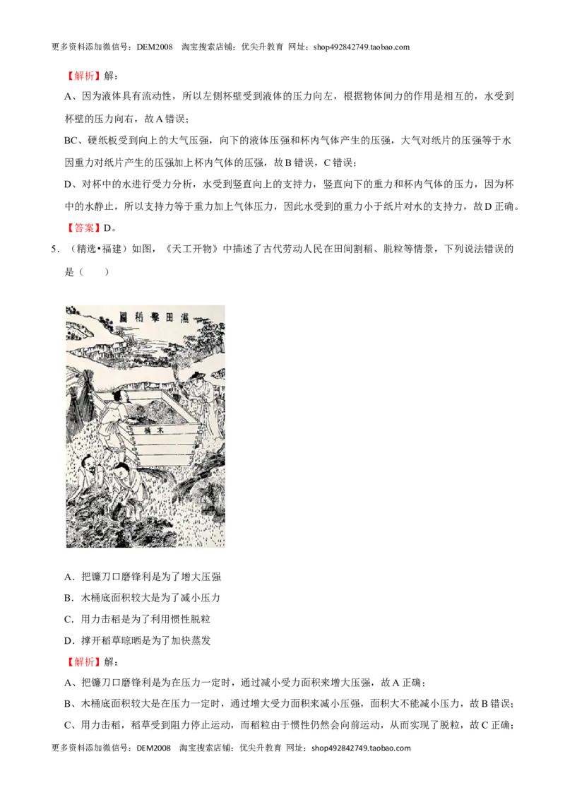 第9章压强（A卷&middot;夯实基础）（解析版）_初中全科电子版试卷练习试题_物理_8年级下册物理试题_人教版物理八年级下单元试卷（042份）_单元试卷第3套