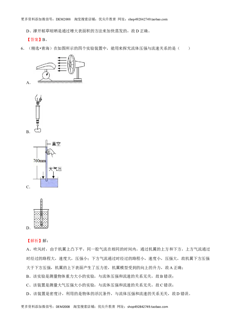 第9章压强（A卷&middot;夯实基础）（解析版）_初中全科电子版试卷练习试题_物理_8年级下册物理试题_人教版物理八年级下单元试卷（042份）_单元试卷第3套