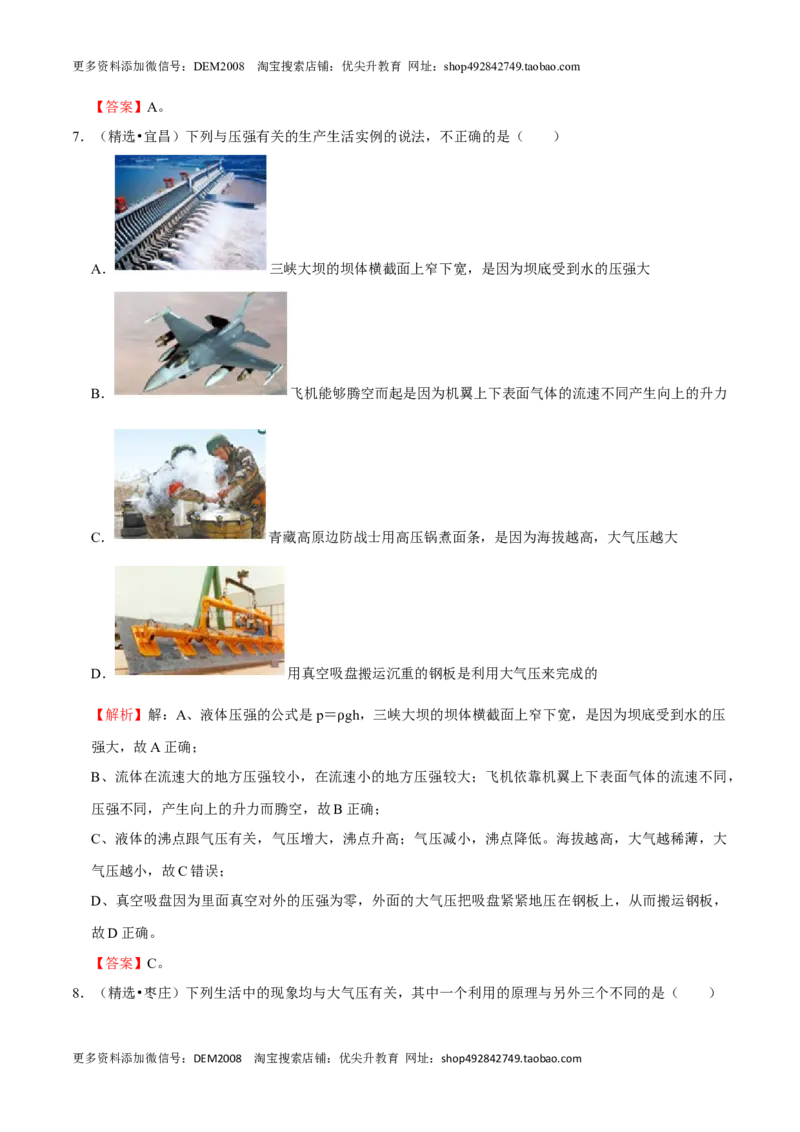 第9章压强（A卷&middot;夯实基础）（解析版）_初中全科电子版试卷练习试题_物理_8年级下册物理试题_人教版物理八年级下单元试卷（042份）_单元试卷第3套