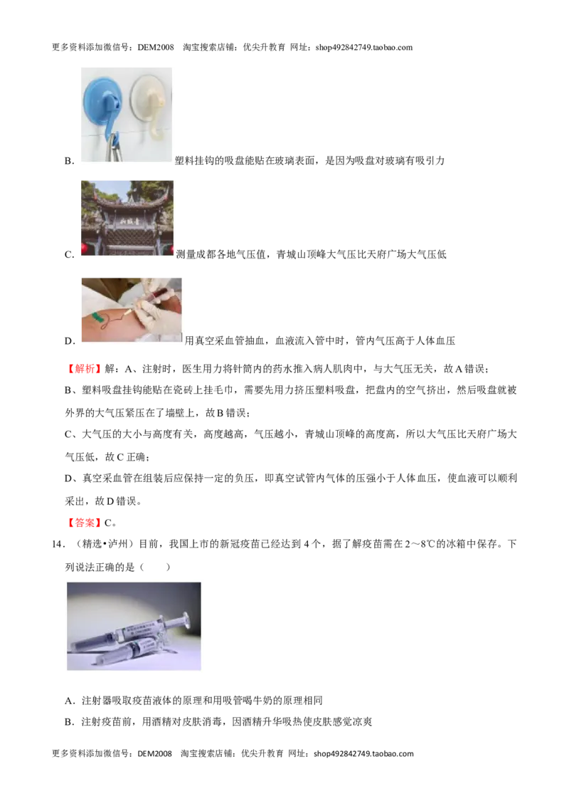 第9章压强（A卷&middot;夯实基础）（解析版）_初中全科电子版试卷练习试题_物理_8年级下册物理试题_人教版物理八年级下单元试卷（042份）_单元试卷第3套