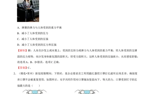 第9章压强（A卷&middot;夯实基础）（解析版）_初中全科电子版试卷练习试题_物理_8年级下册物理试题_人教版物理八年级下单元试卷（042份）_单元试卷第3套