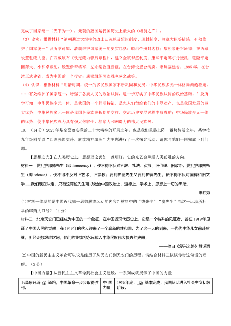 历史（新疆卷）（全解全析）_初中全科电子版试卷练习试题_历史_2024中考模拟题历史(1)_二模_历史（新疆卷）-+：2024年中考第二次模拟考试
