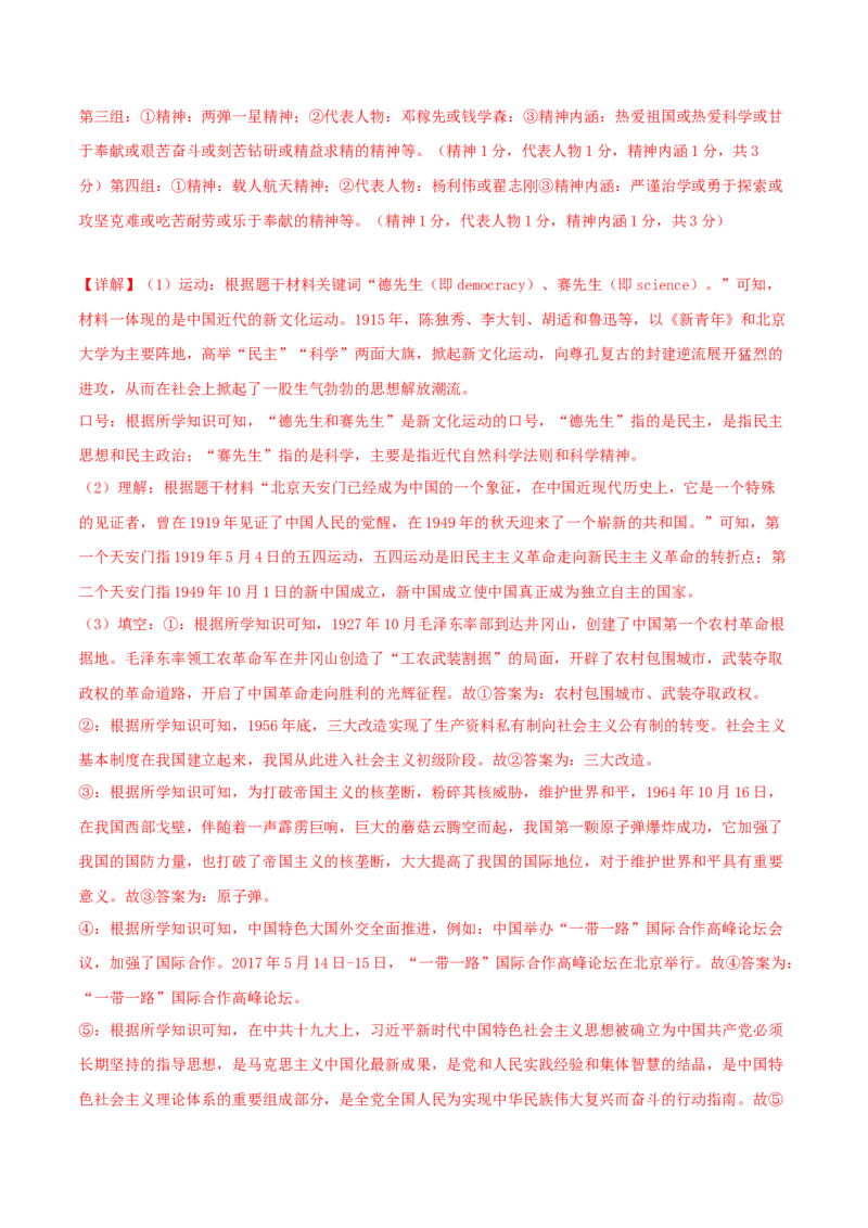 历史（新疆卷）（全解全析）_初中全科电子版试卷练习试题_历史_2024中考模拟题历史(1)_二模_历史（新疆卷）-+：2024年中考第二次模拟考试