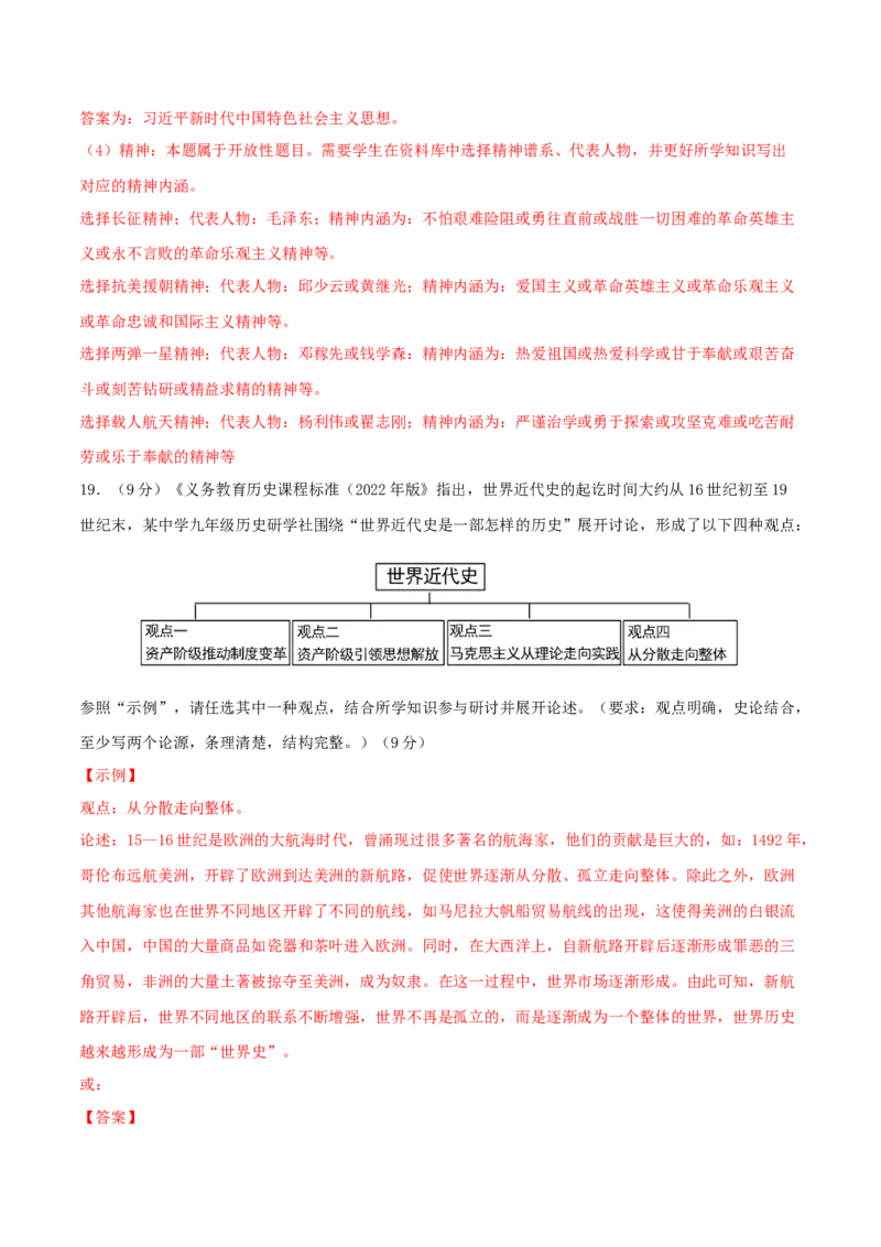 历史（新疆卷）（全解全析）_初中全科电子版试卷练习试题_历史_2024中考模拟题历史(1)_二模_历史（新疆卷）-+：2024年中考第二次模拟考试
