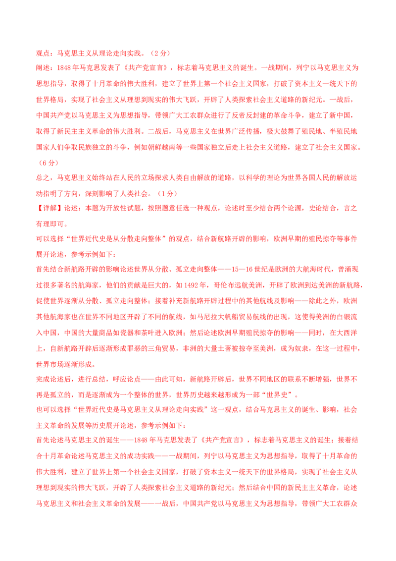 历史（新疆卷）（全解全析）_初中全科电子版试卷练习试题_历史_2024中考模拟题历史(1)_二模_历史（新疆卷）-+：2024年中考第二次模拟考试