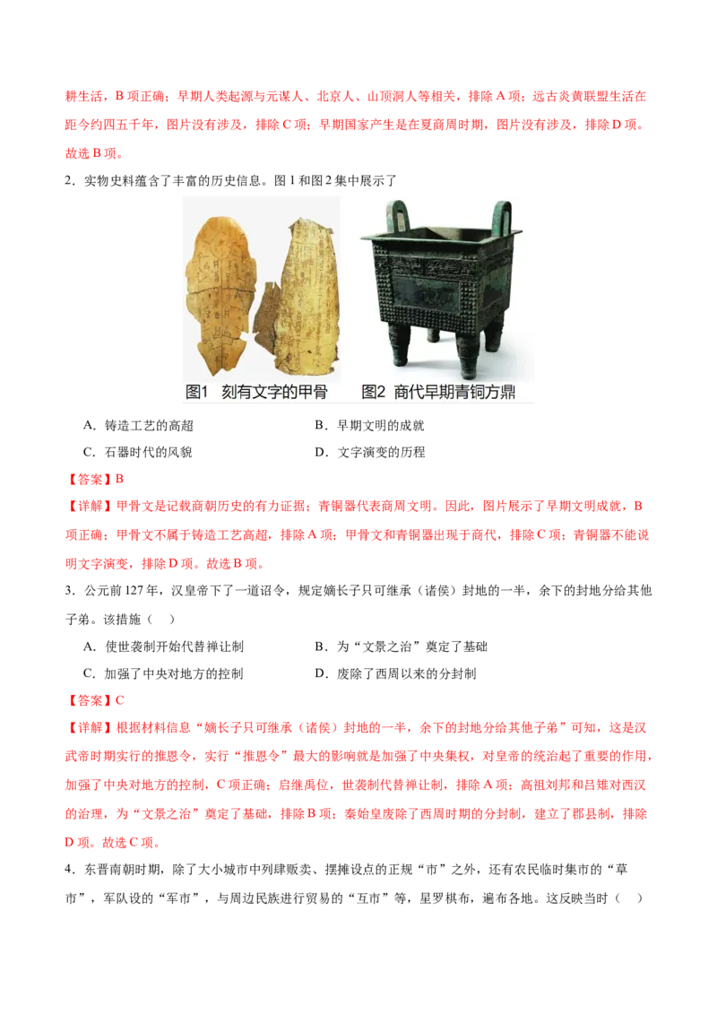 历史（新疆卷）（全解全析）_初中全科电子版试卷练习试题_历史_2024中考模拟题历史(1)_二模_历史（新疆卷）-+：2024年中考第二次模拟考试
