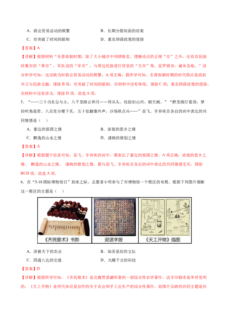 历史（新疆卷）（全解全析）_初中全科电子版试卷练习试题_历史_2024中考模拟题历史(1)_二模_历史（新疆卷）-+：2024年中考第二次模拟考试
