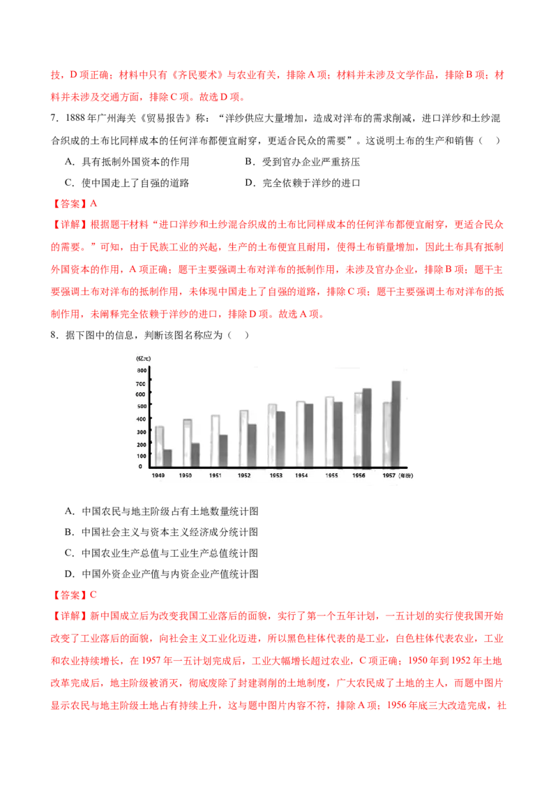 历史（新疆卷）（全解全析）_初中全科电子版试卷练习试题_历史_2024中考模拟题历史(1)_二模_历史（新疆卷）-+：2024年中考第二次模拟考试