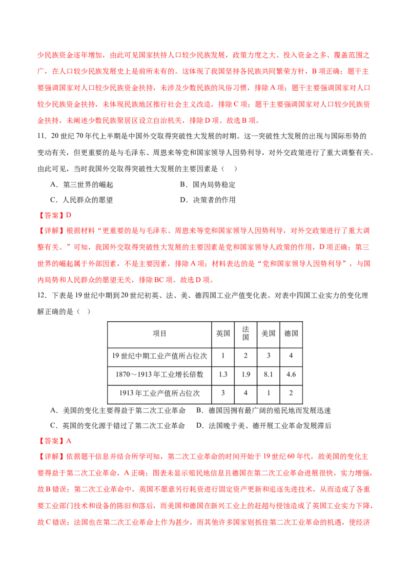 历史（新疆卷）（全解全析）_初中全科电子版试卷练习试题_历史_2024中考模拟题历史(1)_二模_历史（新疆卷）-+：2024年中考第二次模拟考试