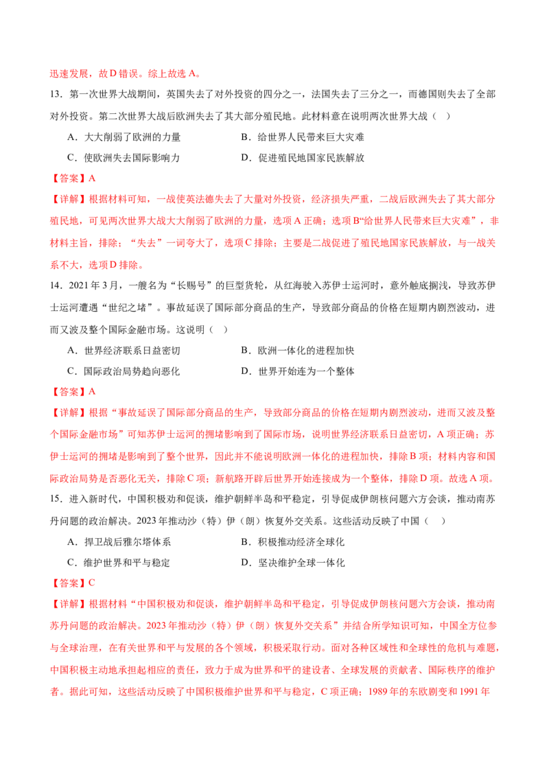 历史（新疆卷）（全解全析）_初中全科电子版试卷练习试题_历史_2024中考模拟题历史(1)_二模_历史（新疆卷）-+：2024年中考第二次模拟考试