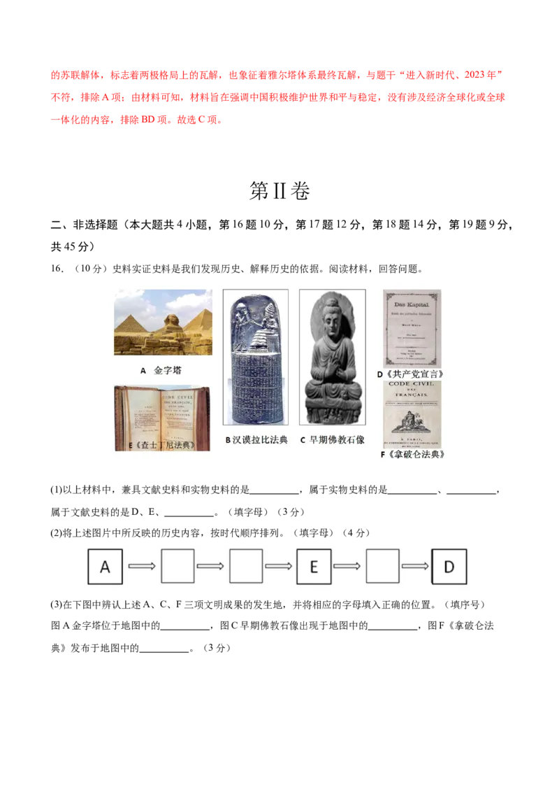 历史（新疆卷）（全解全析）_初中全科电子版试卷练习试题_历史_2024中考模拟题历史(1)_二模_历史（新疆卷）-+：2024年中考第二次模拟考试