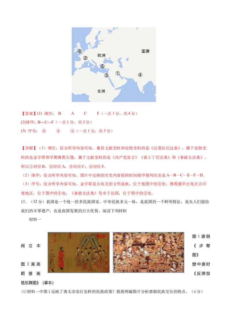 历史（新疆卷）（全解全析）_初中全科电子版试卷练习试题_历史_2024中考模拟题历史(1)_二模_历史（新疆卷）-+：2024年中考第二次模拟考试