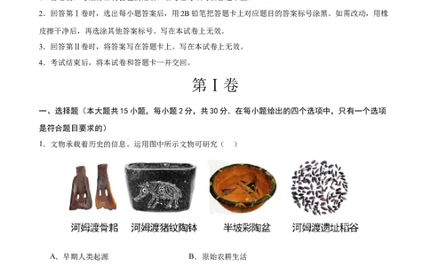 历史（新疆卷）（全解全析）_初中全科电子版试卷练习试题_历史_2024中考模拟题历史(1)_二模_历史（新疆卷）-+：2024年中考第二次模拟考试