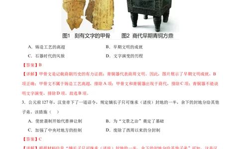 历史（新疆卷）（全解全析）_初中全科电子版试卷练习试题_历史_2024中考模拟题历史(1)_二模_历史（新疆卷）-+：2024年中考第二次模拟考试