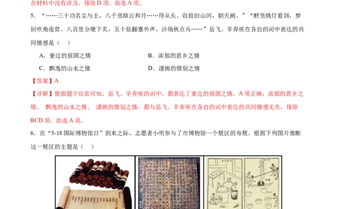 历史（新疆卷）（全解全析）_初中全科电子版试卷练习试题_历史_2024中考模拟题历史(1)_二模_历史（新疆卷）-+：2024年中考第二次模拟考试