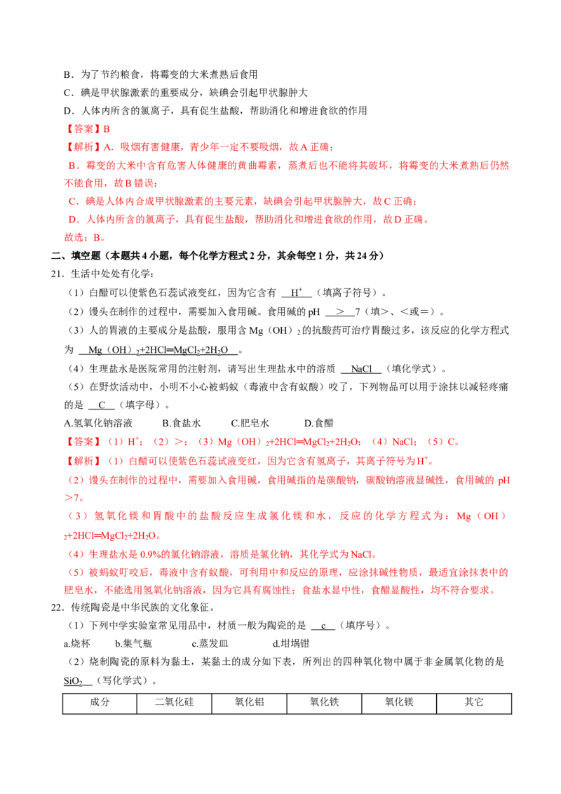 化学（广西卷）（全解全析）_初中全科电子版试卷练习试题_化学_2024中考模拟题化学(1)_三模（36套）_化学（广西卷）