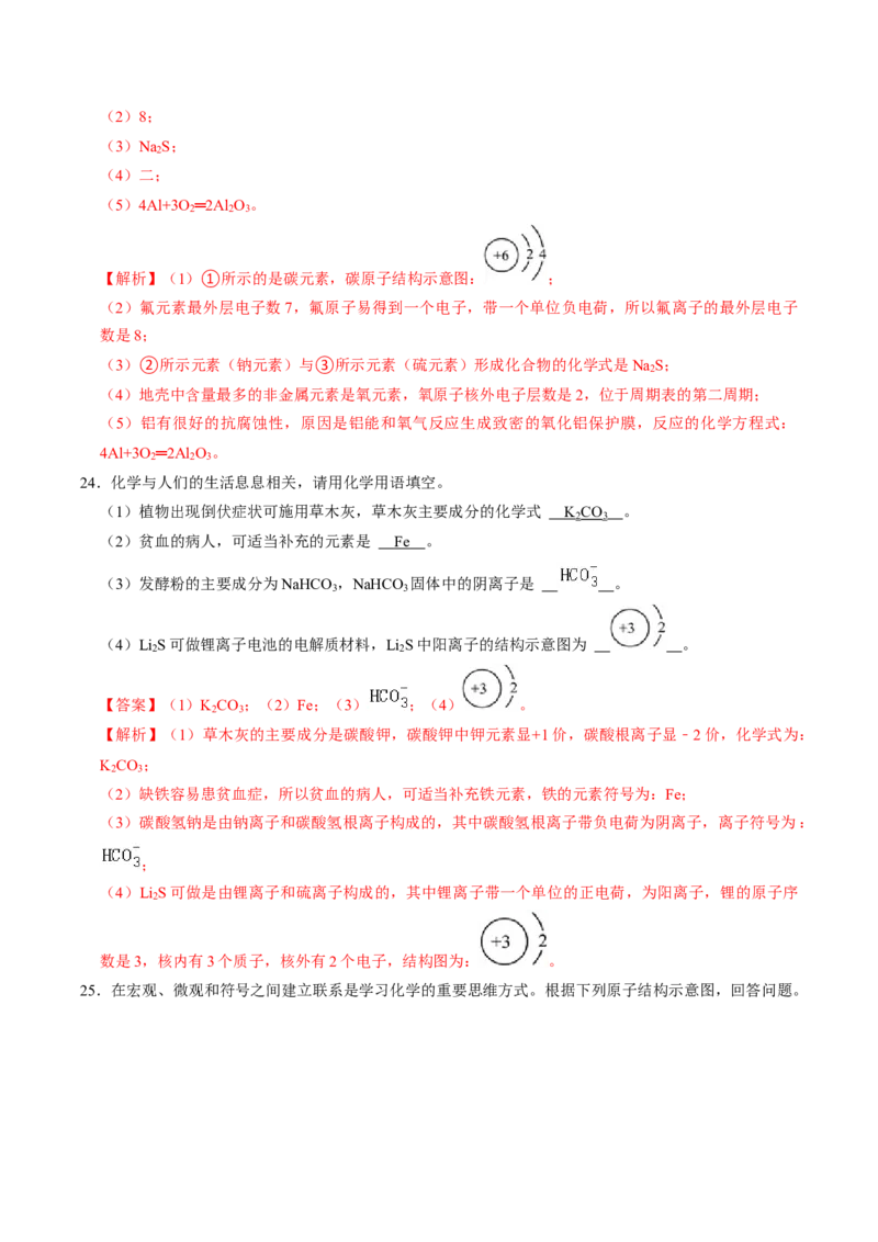 化学（广西卷）（全解全析）_初中全科电子版试卷练习试题_化学_2024中考模拟题化学(1)_三模（36套）_化学（广西卷）