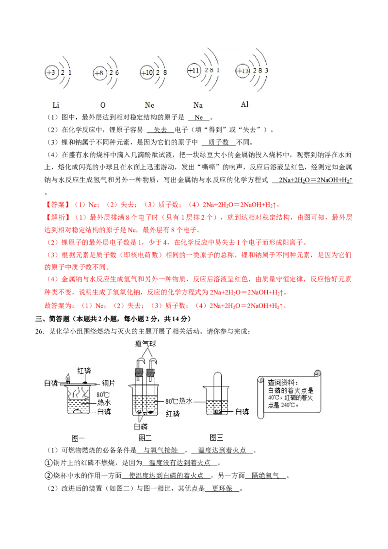 化学（广西卷）（全解全析）_初中全科电子版试卷练习试题_化学_2024中考模拟题化学(1)_三模（36套）_化学（广西卷）