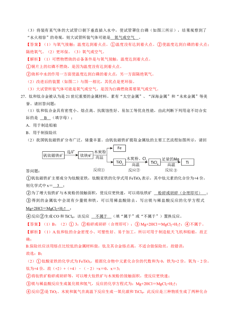 化学（广西卷）（全解全析）_初中全科电子版试卷练习试题_化学_2024中考模拟题化学(1)_三模（36套）_化学（广西卷）