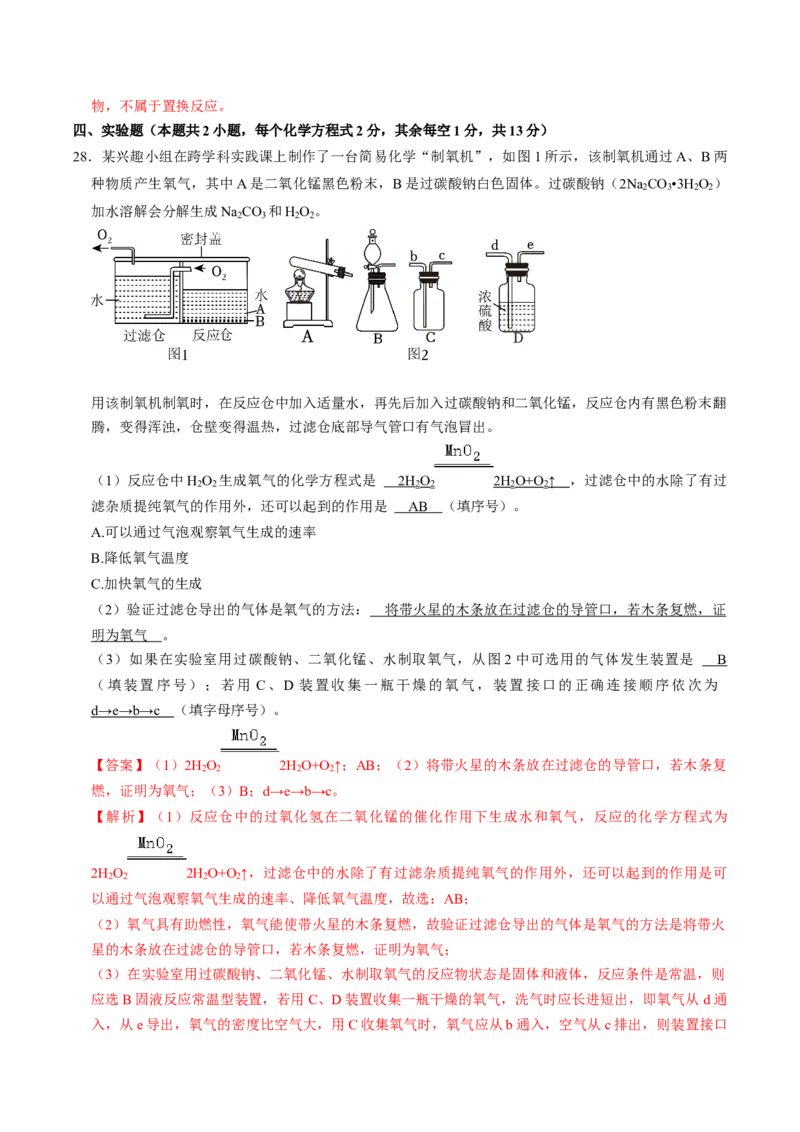 化学（广西卷）（全解全析）_初中全科电子版试卷练习试题_化学_2024中考模拟题化学(1)_三模（36套）_化学（广西卷）