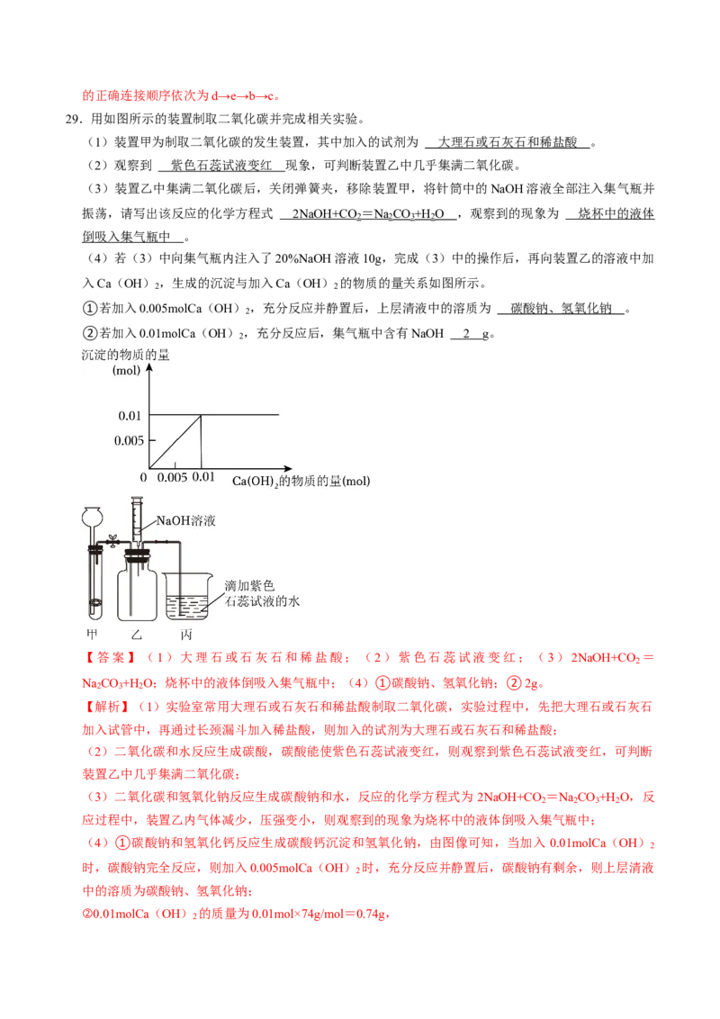 化学（广西卷）（全解全析）_初中全科电子版试卷练习试题_化学_2024中考模拟题化学(1)_三模（36套）_化学（广西卷）