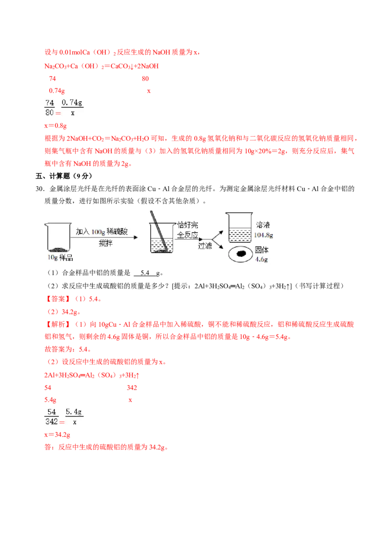化学（广西卷）（全解全析）_初中全科电子版试卷练习试题_化学_2024中考模拟题化学(1)_三模（36套）_化学（广西卷）