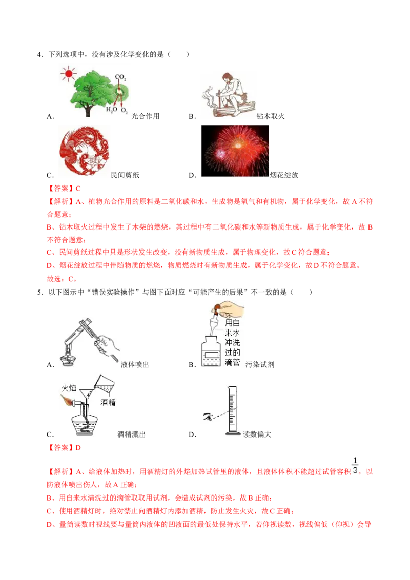 化学（广西卷）（全解全析）_初中全科电子版试卷练习试题_化学_2024中考模拟题化学(1)_三模（36套）_化学（广西卷）