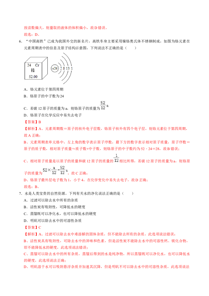 化学（广西卷）（全解全析）_初中全科电子版试卷练习试题_化学_2024中考模拟题化学(1)_三模（36套）_化学（广西卷）